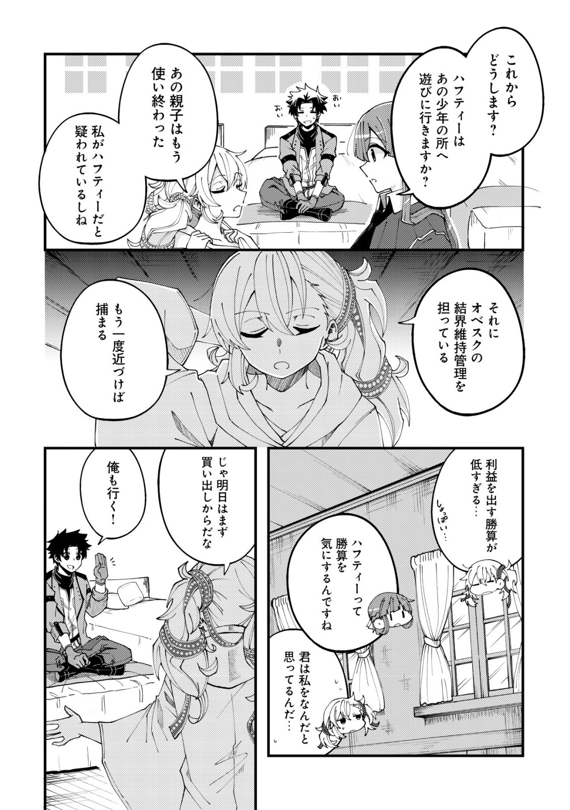 FUROUFUSHI NO OKUSURI DASHITOKIMASU NE Chap 10 - Pic 19