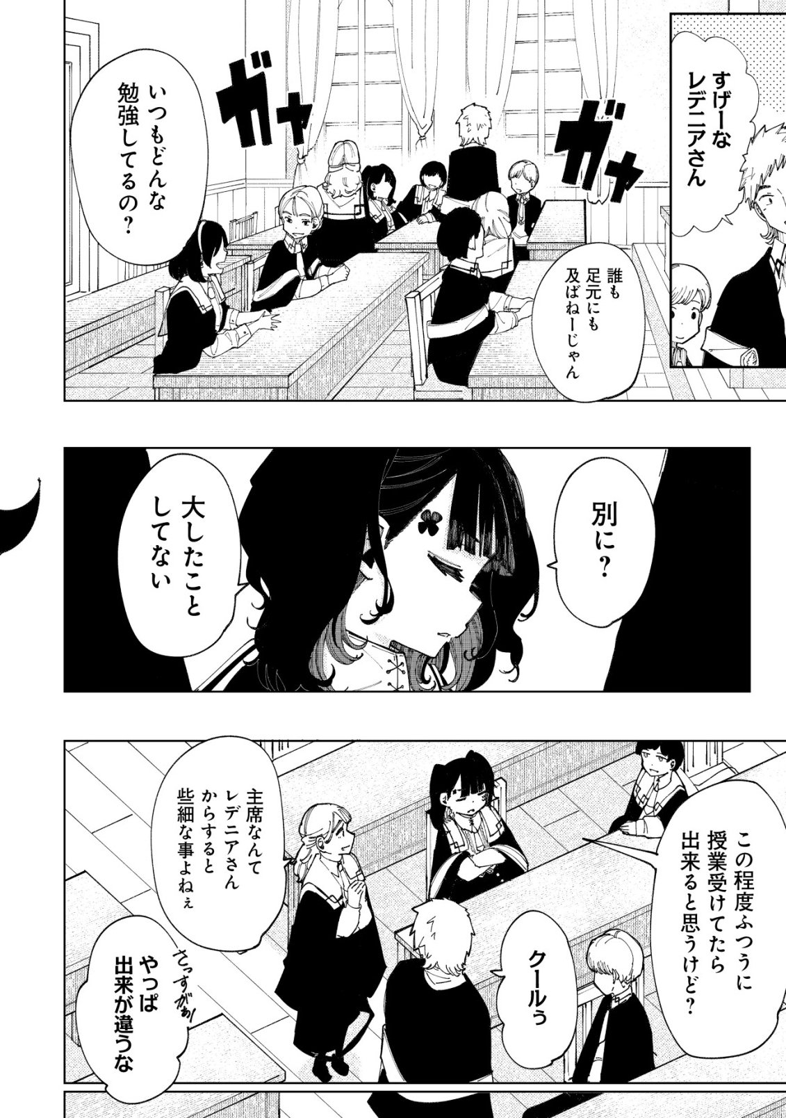 KYUSEI NO ARUL Chap 14 - Pic 19