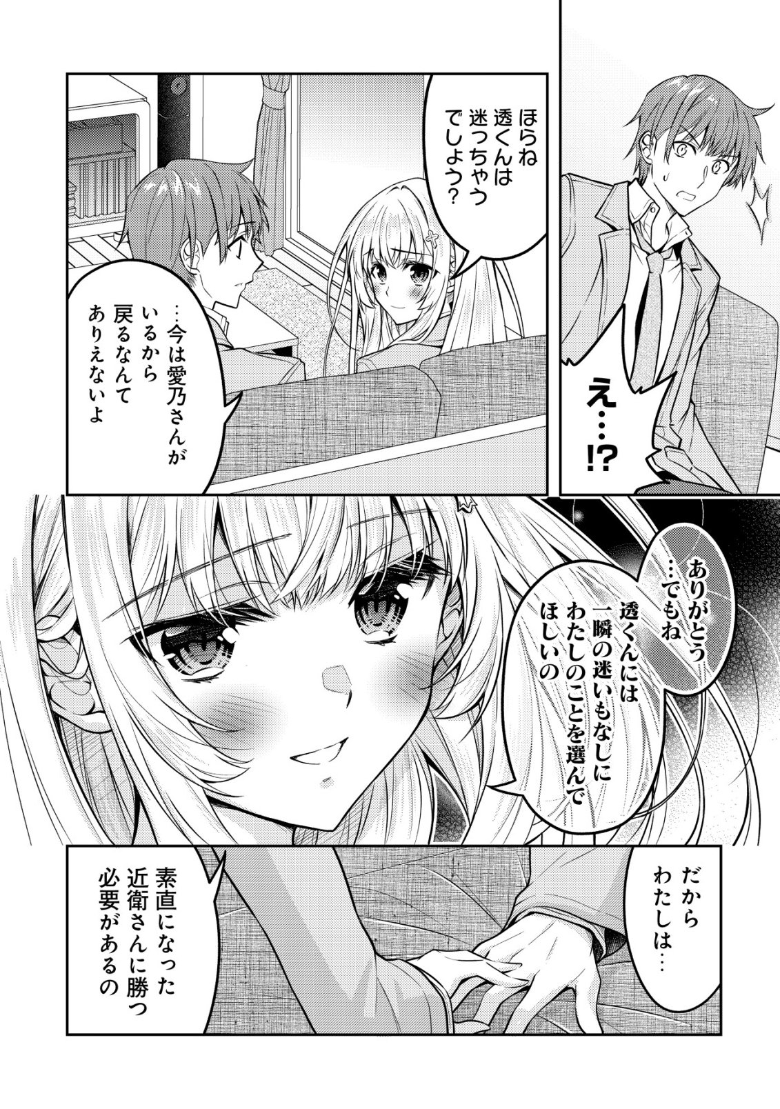 HOKUOU BISHOUJO NO CLASSMATE GA, KONYAKUSHA NI NATTARA DEREDERE NO AMAAMA NI NATTESHIMATTA KEN NITSUITE Chap 9 - Pic 19