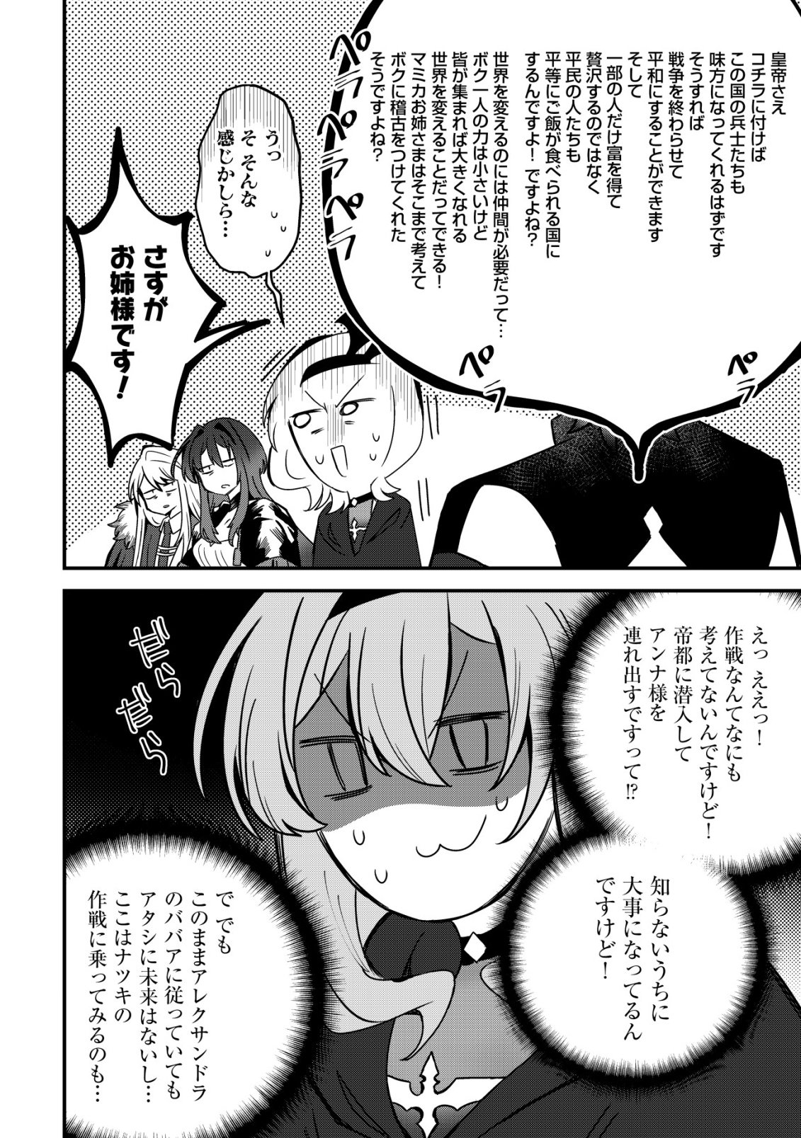 ANE KUI YUUSHA TO TEISOU GYAKUTEN TEIKOKU NO ONEE-CHAN!: GOMI SUKIRU TO BAKA NI SARE TSUZUKETA ANE KUI GIFUTO NO SHOUNEN, SUKIRU KAKUSEI SHI TEIKOKU SAIKYOU SHICHIDAI ONNA SHOGUN WO OTO SHIMAKURU. - RAW Chap 15 - Pic 19