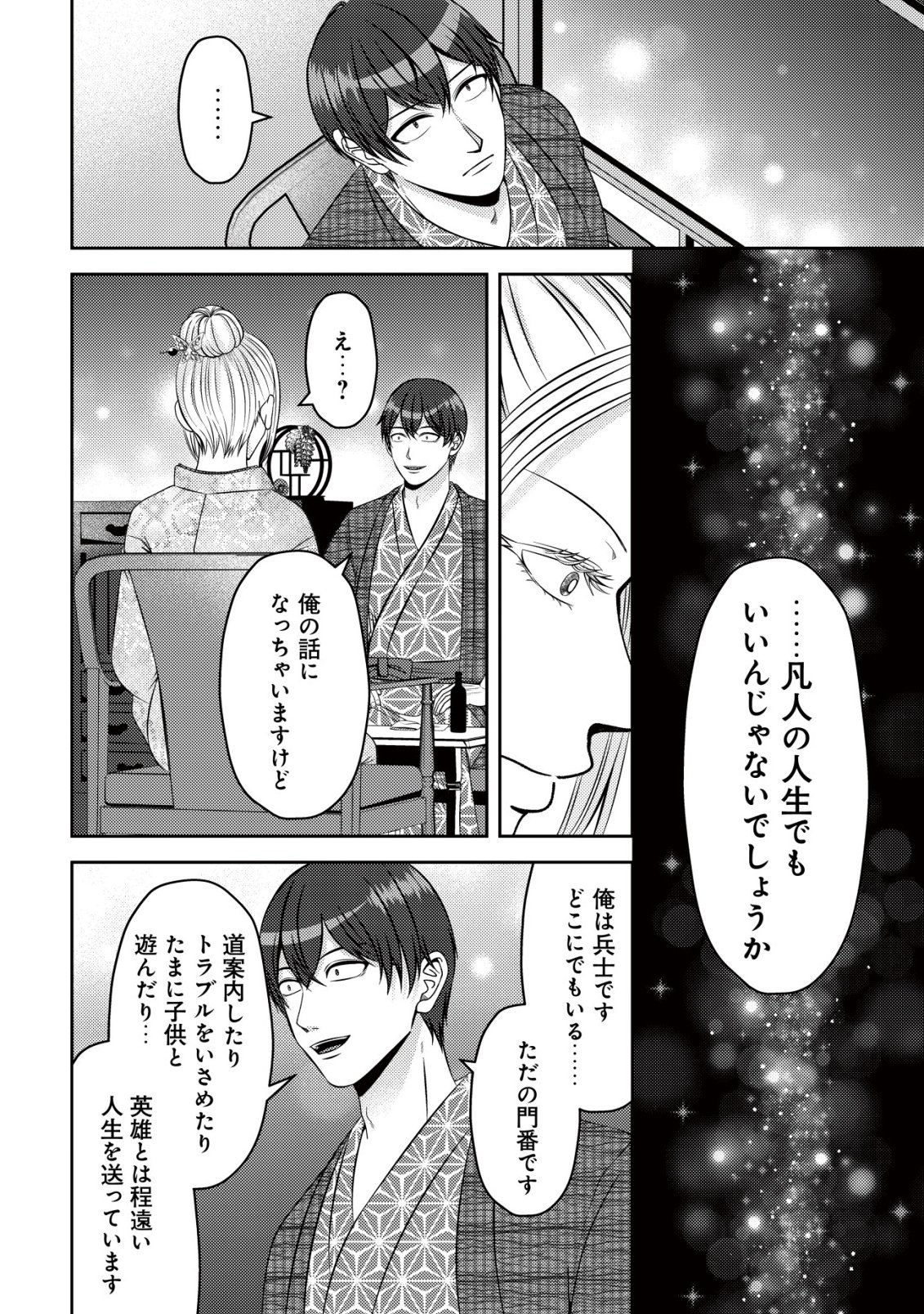 TADA NO MOMBAN, JITSUHA SAIKYODA TO KIZUKANAI KIZOKU NO SHITEI WO CHUI SHITA SEI DE KUNI KARA TSUIHO SARETANODE, SHIGOTO NO HIKITSUGI WO ONEGAI SHIMASU NE. E, DRAGON YA KODAI GOLEM GA WAI TARI SURU, TADA NO GESUIDO SOJIDESU Chap 21 - Pic 19