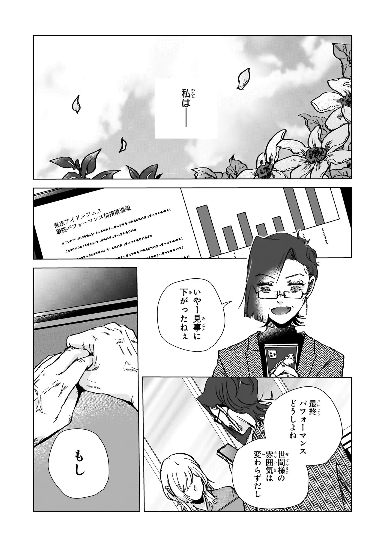 RIVAL ARRIVAL Chap 10.1 - Pic 19