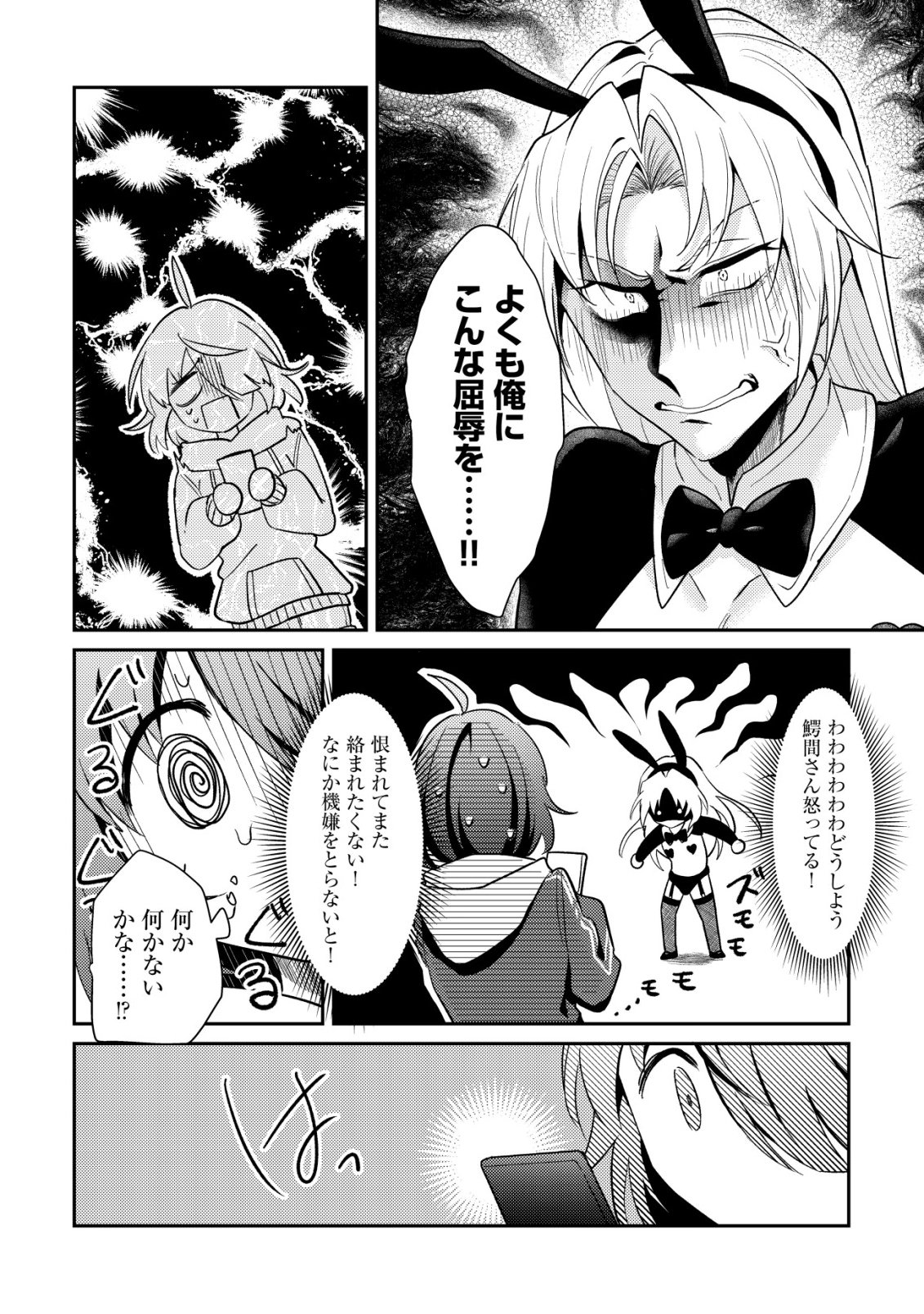 (HIHOU) COMYU ROKU ZERO OTAKU SHOUJO, DRAGON WO WANPAN DE SHIZUMETE YUUMEI HAISHINSHA WO TASUKETARA FUHONI BAZU GA TOMARANAI Chap 13 - Pic 19