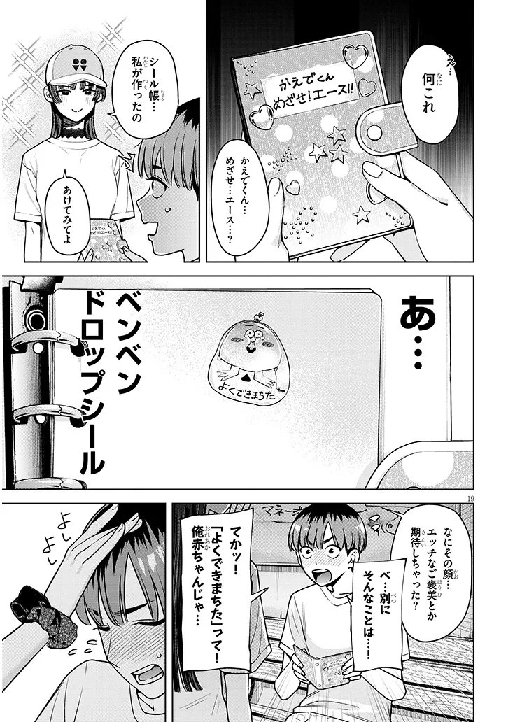BOKU DAKE NO AMAKUTE KOWAI MANEEJAA SAN TACHI Chap 2 - Pic 19