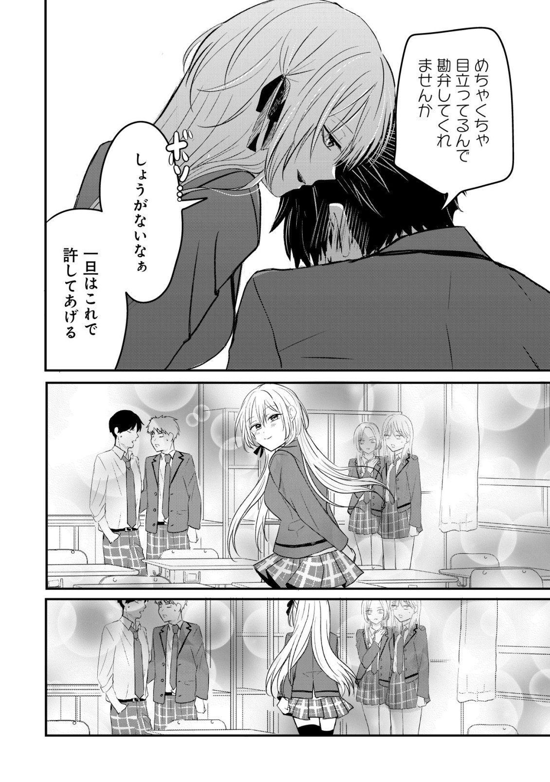 NANI NO TORIE MO NAI HEIBON NA ORE GA BIJIN FUTAGO SHIMAI WO INOCHIGAKE DE TASUKETA KEKKA, JITSU WA YANDERE DATTA FUTARI WO GACHI HORESASETE SHIMATTA KEN Chap 2 - Pic 19