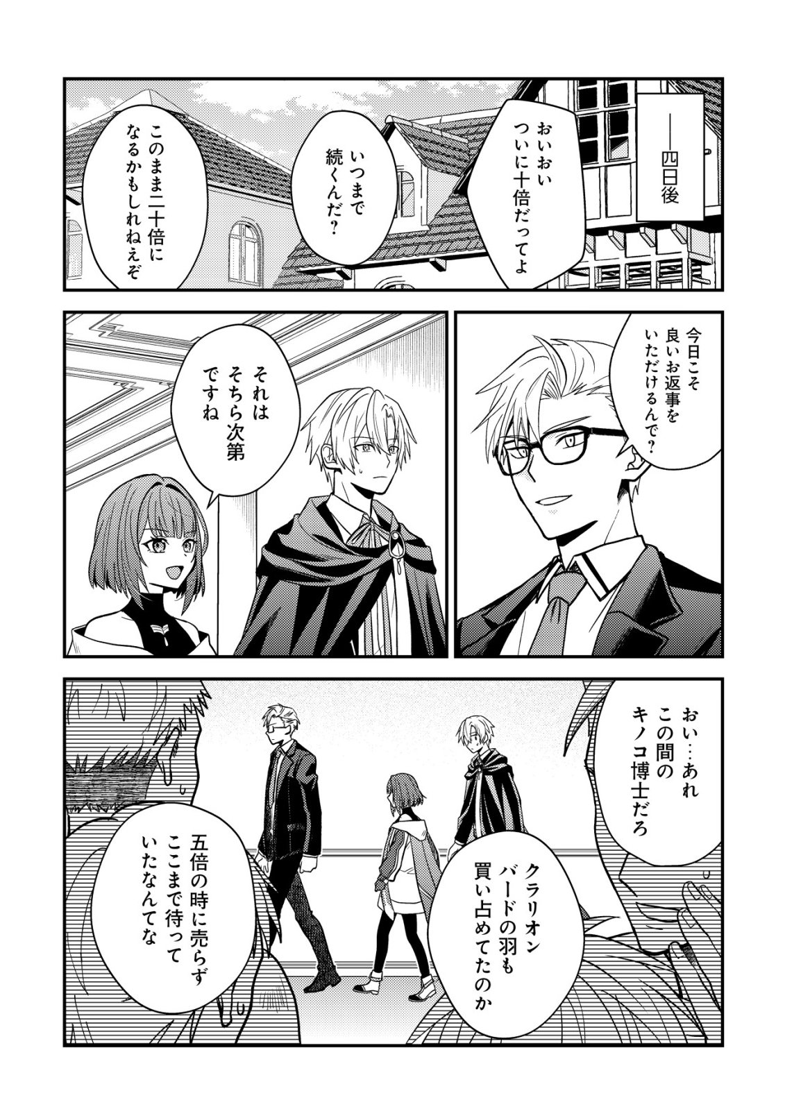 FUHAI NO JAKO SHOUGUN: HAZURE SKILL DA TO JIKKA WO TSUIHOU SAREMASHITA GA, “KAMIKAI” SKILL WO TSUKATTE TEIKOKU DE NARIAGARIMASU. KIZUKEBA TEIKOKU SAIKYOU NO DAISHOUGUN TOSHITE KATARARETEMASHITA Chap 3 - Pic 19