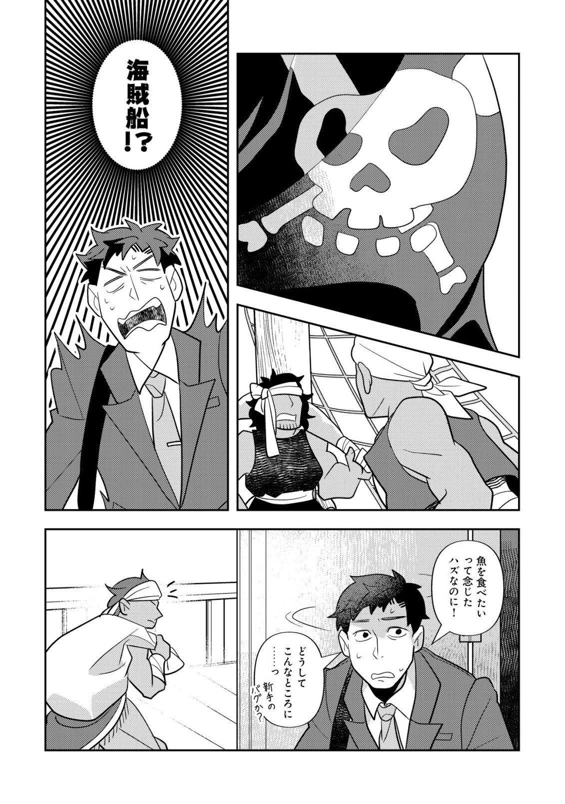 SALARYMAN, ISEKAI DE MESHI WO TABERU Chap 3 - Pic 19