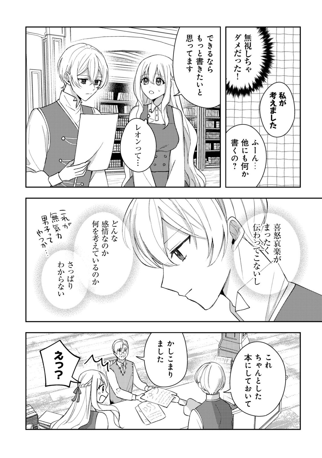 KOURYAKU FUNOU NA KUSOGEE NO HEROINE NI TENSEI SHITE ITA NODE, KOROSARERU MAE NI RIDATSU SHITAI ~DEKIAI ROUTE? NANI SORE?~ Chap 3 - Pic 19