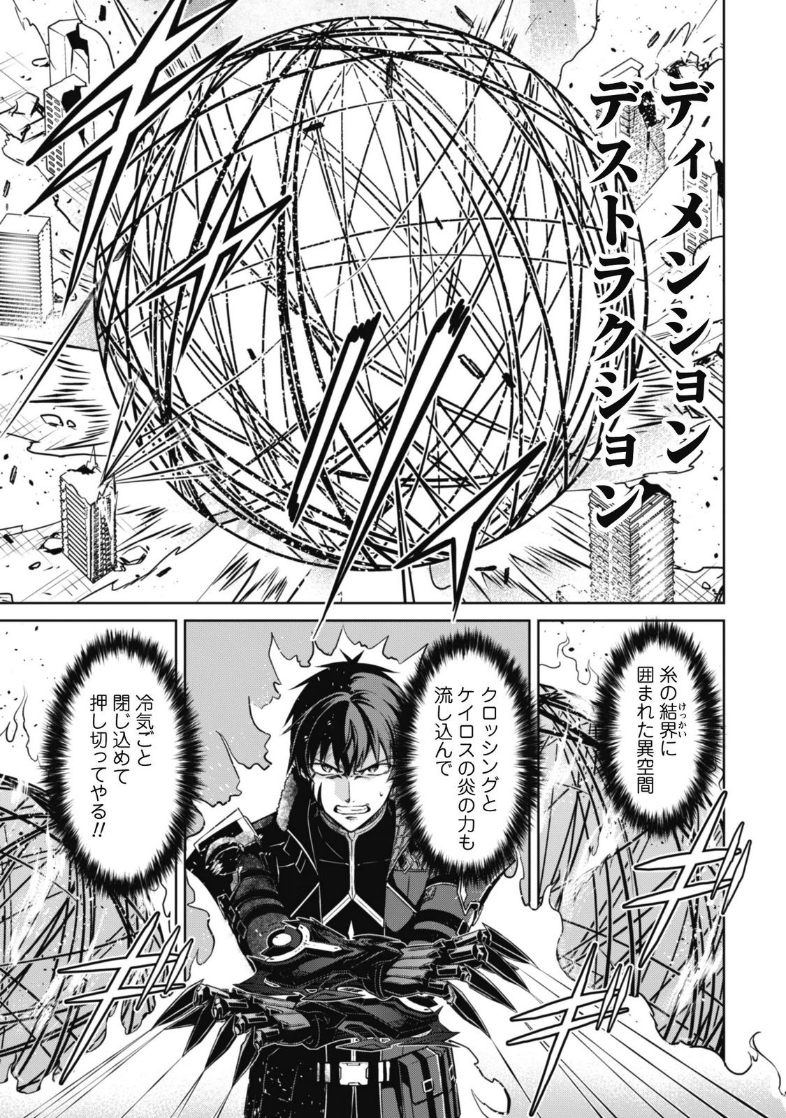 BERSERK OF GLUTTONY - RAW Chap 88 - Pic 13