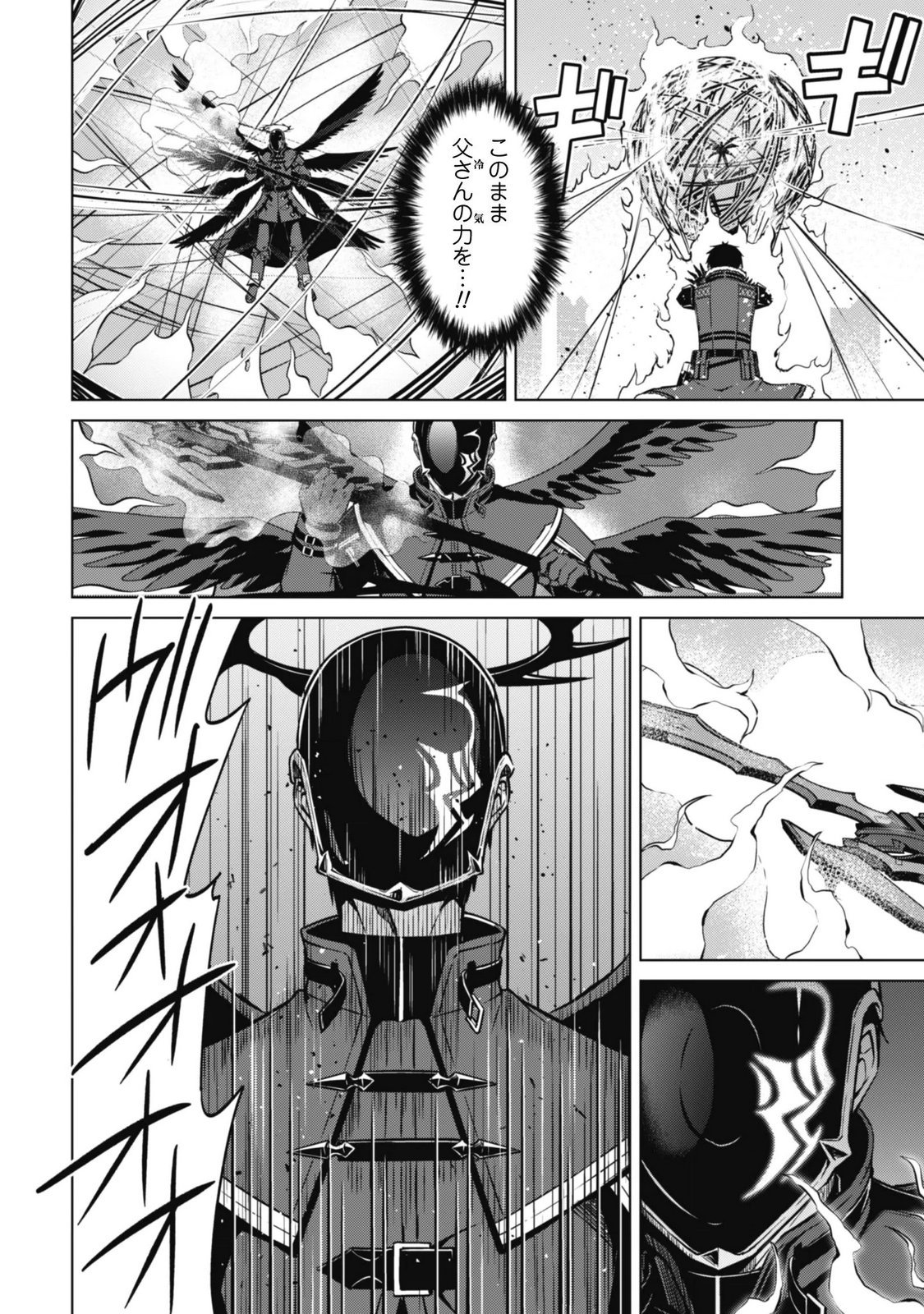 BERSERK OF GLUTTONY - RAW Chap 88 - Pic 14