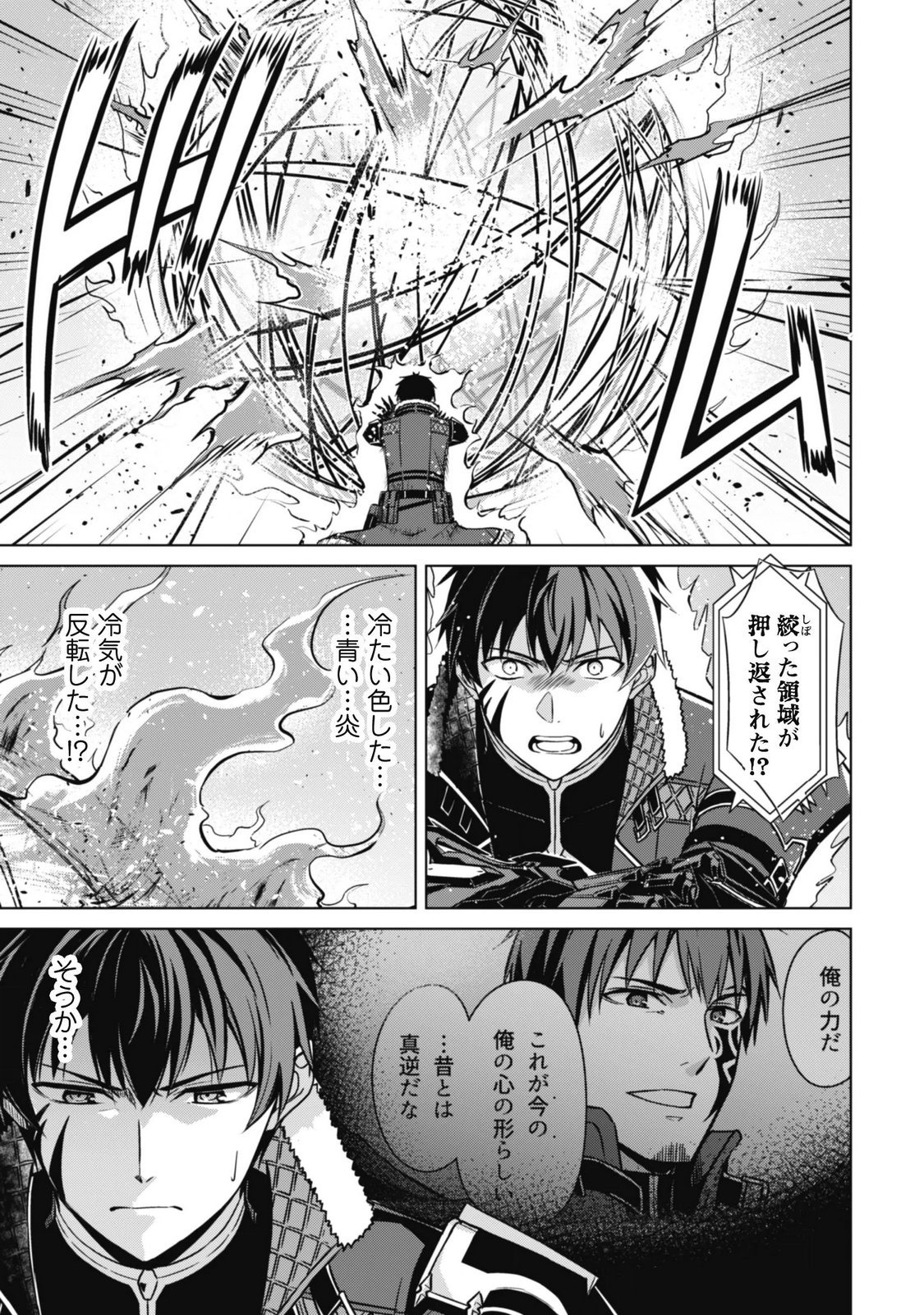 BERSERK OF GLUTTONY - RAW Chap 88 - Pic 15