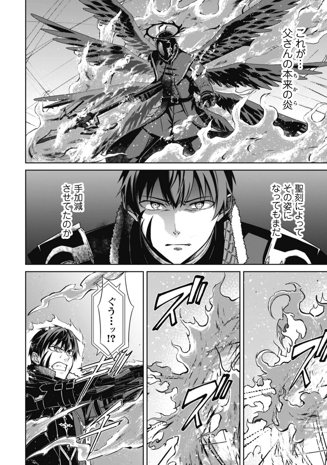 BERSERK OF GLUTTONY - RAW Chap 88 - Pic 16