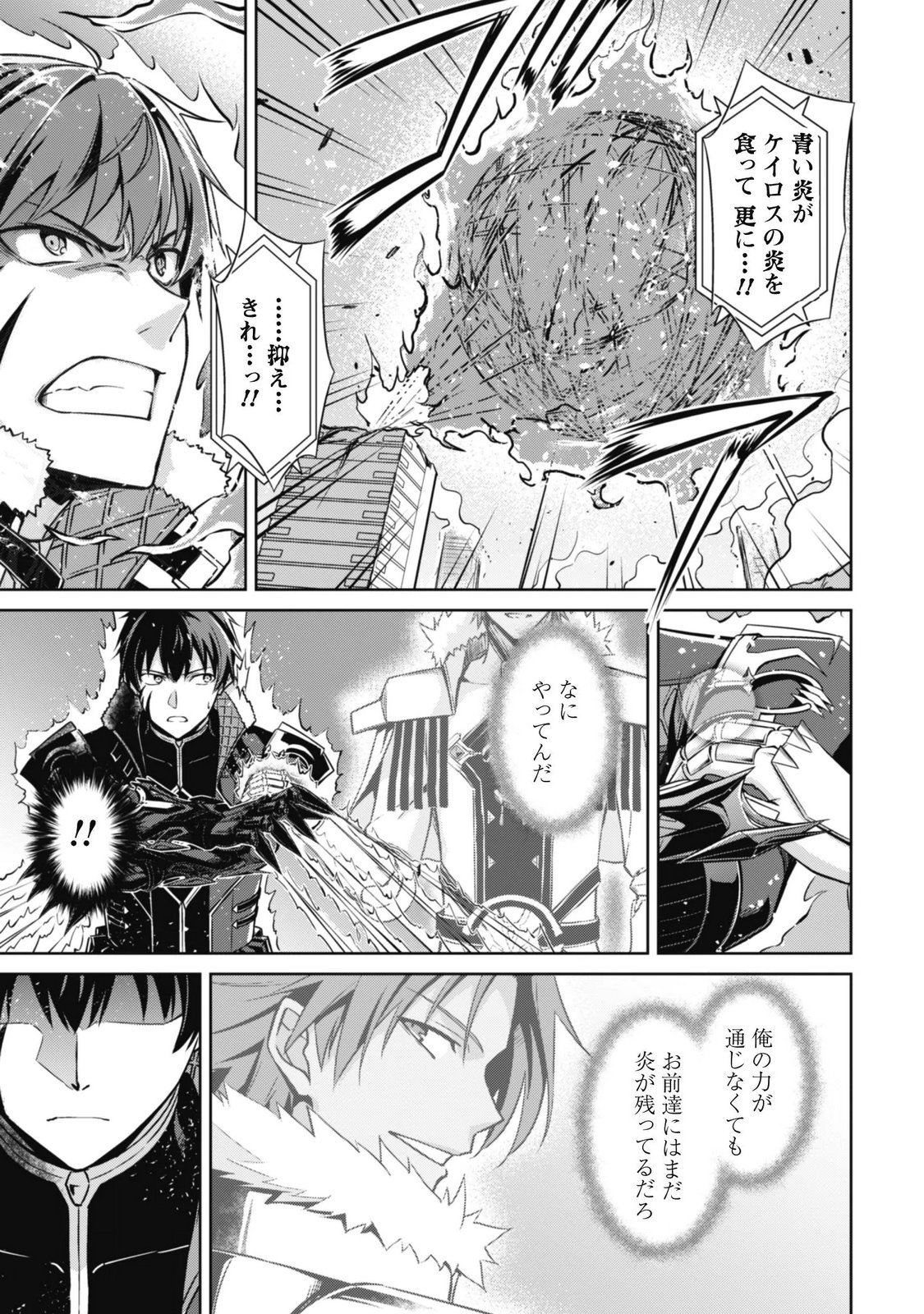 BERSERK OF GLUTTONY - RAW Chap 88 - Pic 17