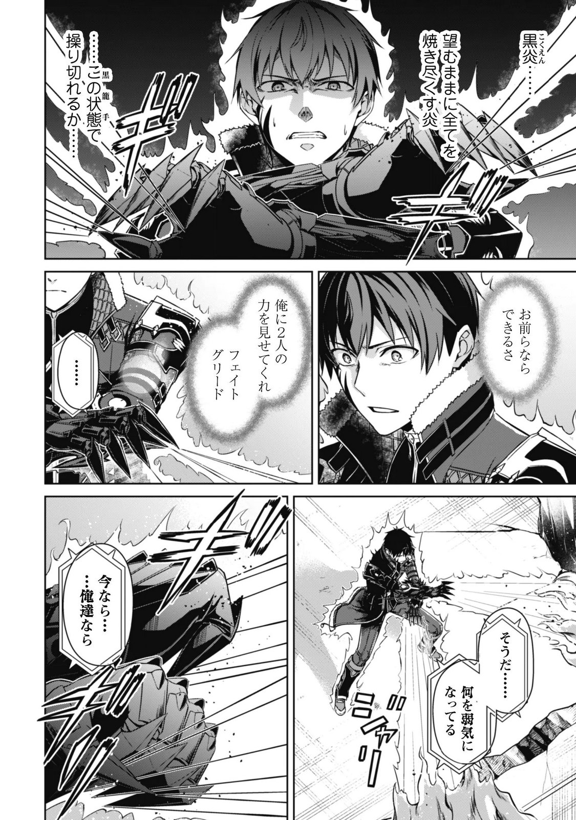 BERSERK OF GLUTTONY - RAW Chap 88 - Pic 18