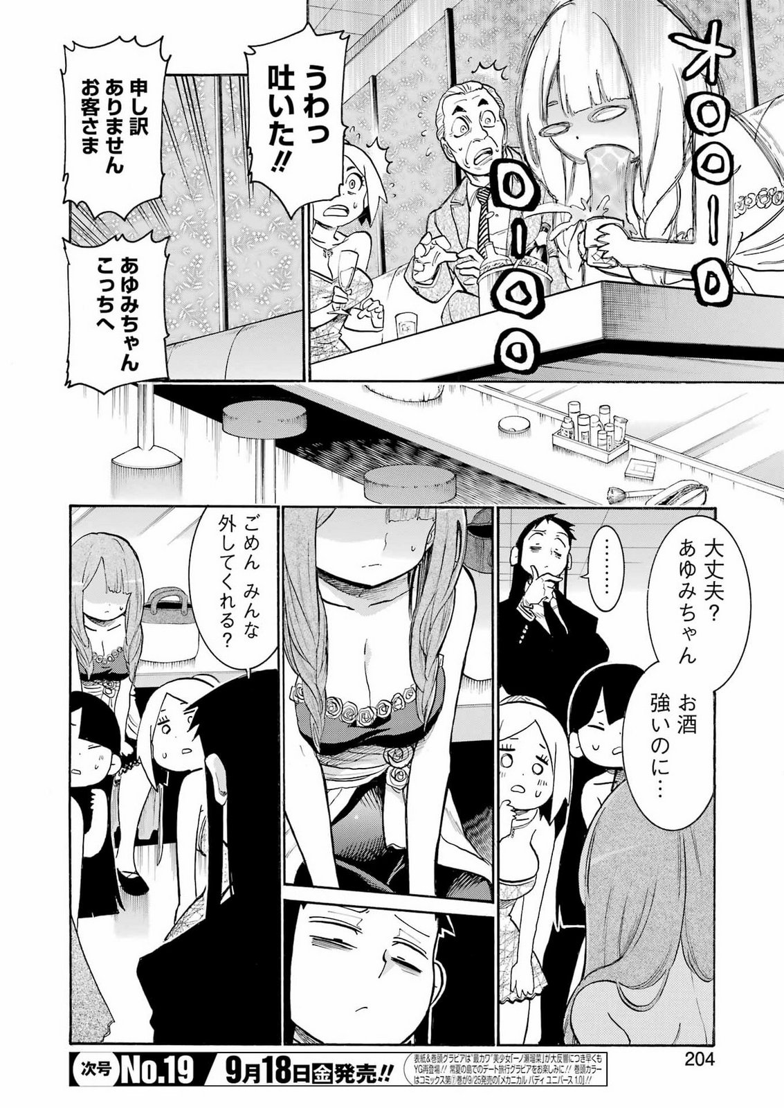 MURCIÉLAGO - RAW Chap 211 - Pic 16