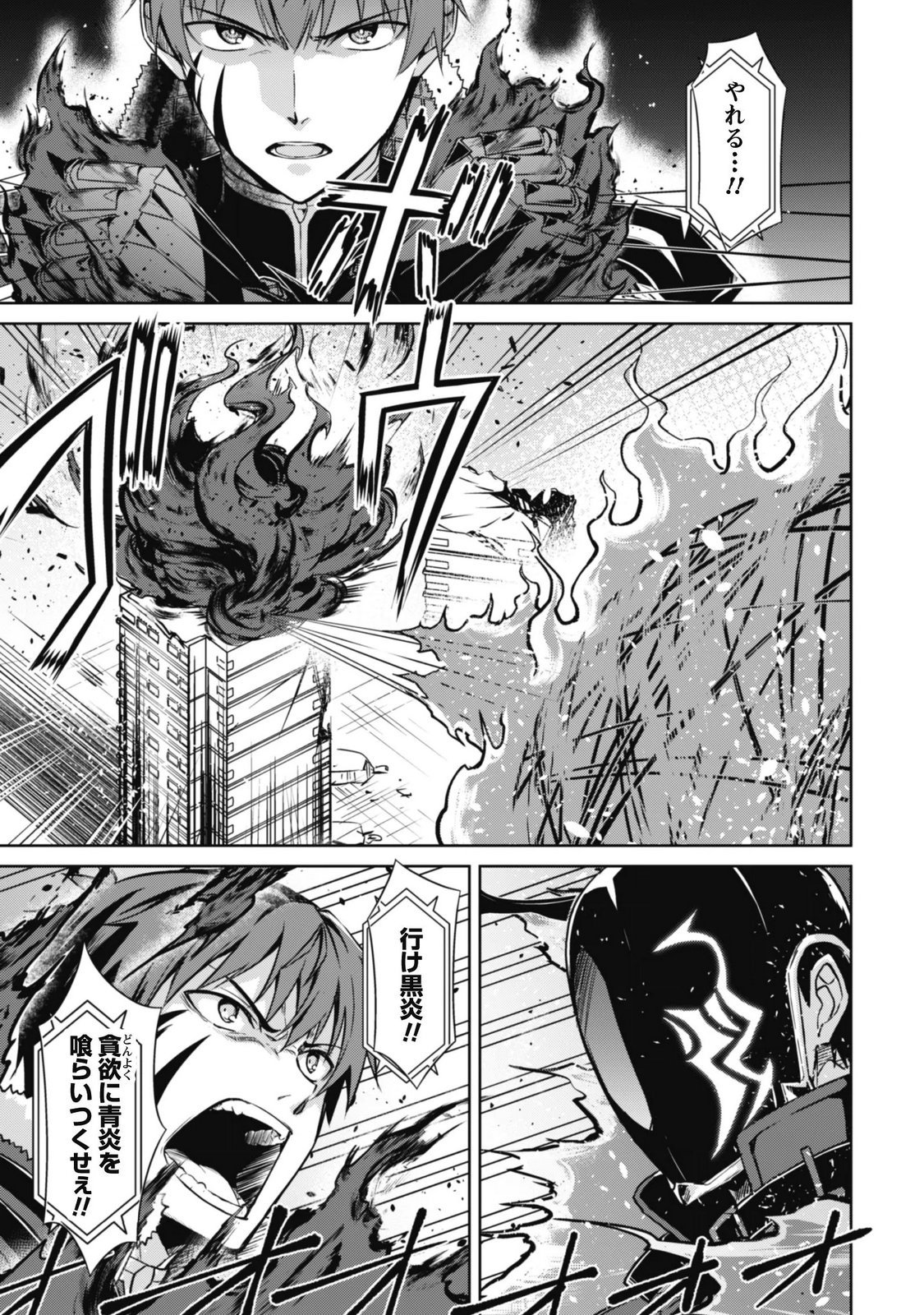 BERSERK OF GLUTTONY - RAW Chap 88 - Pic 19