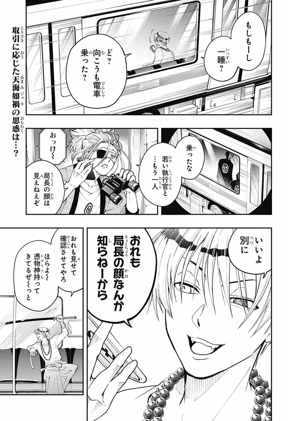 ODAROKU Chap 6 - Pic 3