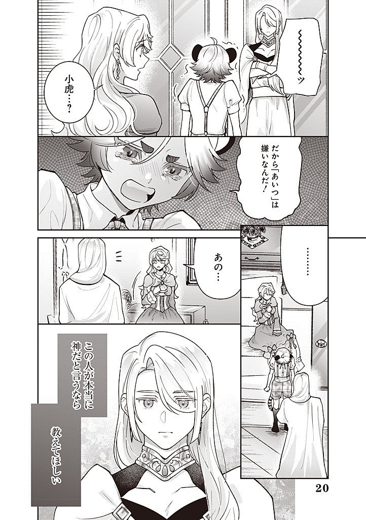 DENKA, ANATA GA SUTETA ONNA GA HONMONO NO SEIJO DESU Chap 43 - Pic 20