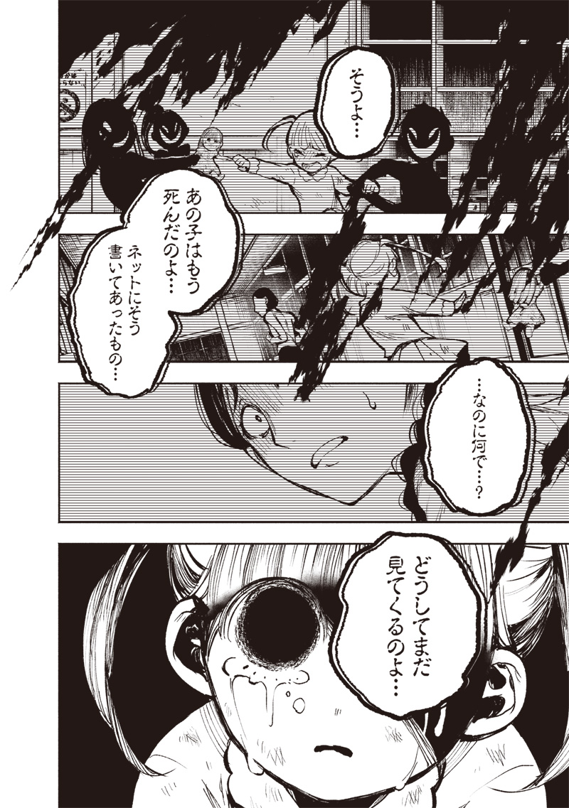 TOSHI DENSETSU KAITAI CENTER ANOTHER RECORD Chap 4 - Pic 20