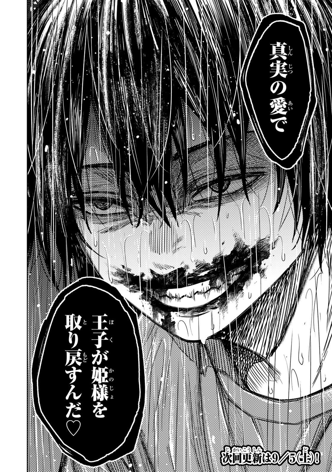 SOSHITE SETSUNA WA KURIKAESU Chap 21 - Pic 20