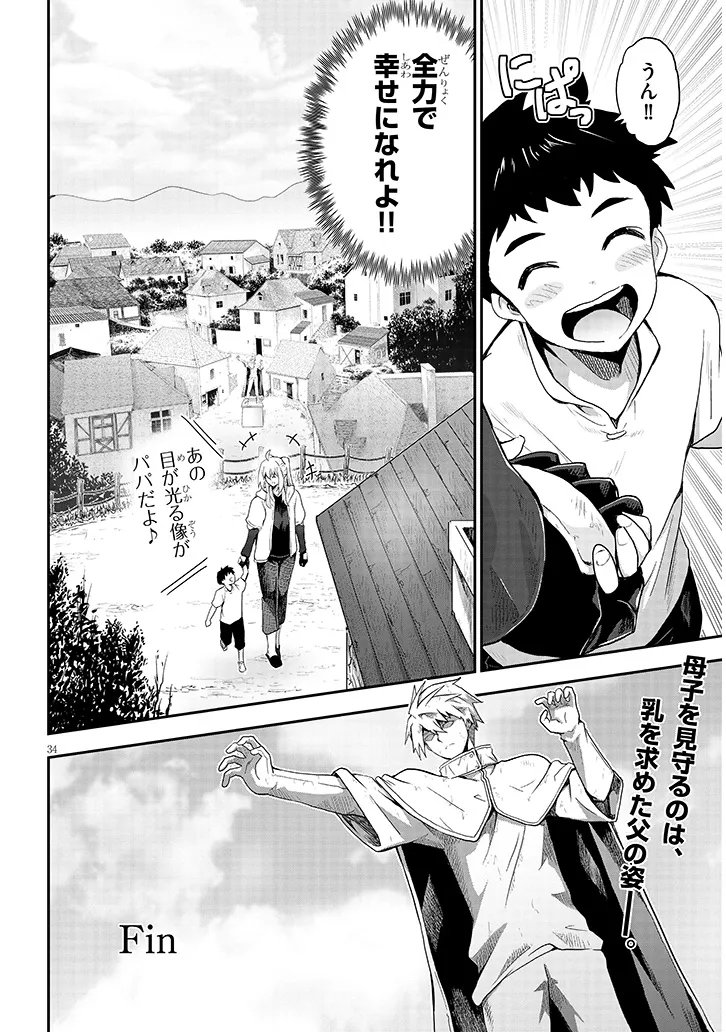 MIRUKU SHIBORI HANTA NO ISEKAI SAKUNYUUKI ~ NOUKA NO SAENAI OTOKO GA ARAYURU SHUZOKU NO CHIKU B WO MOTEASOBI TORIKO NI SURU ~ Chap 31.2 - Pic 20