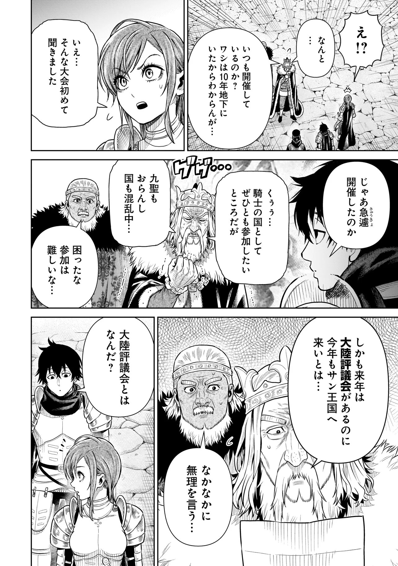 NINJA NO KISHI Chap 55 - Pic 20