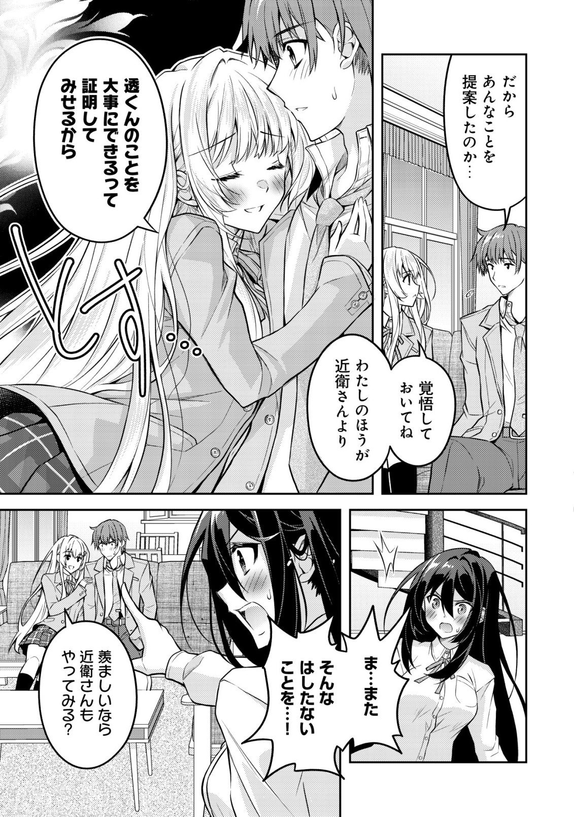 HOKUOU BISHOUJO NO CLASSMATE GA, KONYAKUSHA NI NATTARA DEREDERE NO AMAAMA NI NATTESHIMATTA KEN NITSUITE Chap 9 - Pic 20