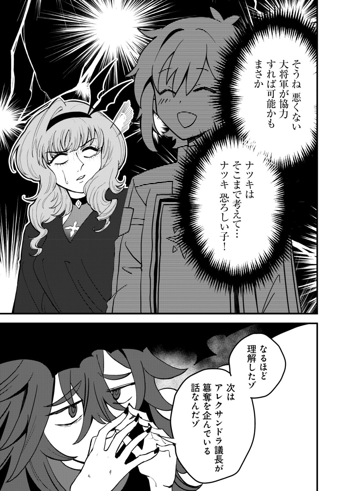 ANE KUI YUUSHA TO TEISOU GYAKUTEN TEIKOKU NO ONEE-CHAN!: GOMI SUKIRU TO BAKA NI SARE TSUZUKETA ANE KUI GIFUTO NO SHOUNEN, SUKIRU KAKUSEI SHI TEIKOKU SAIKYOU SHICHIDAI ONNA SHOGUN WO OTO SHIMAKURU. - RAW Chap 15 - Pic 20