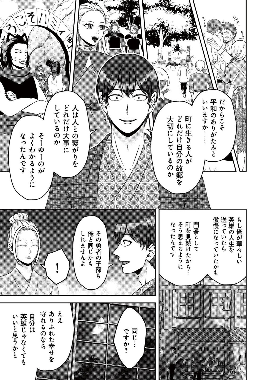 TADA NO MOMBAN, JITSUHA SAIKYODA TO KIZUKANAI KIZOKU NO SHITEI WO CHUI SHITA SEI DE KUNI KARA TSUIHO SARETANODE, SHIGOTO NO HIKITSUGI WO ONEGAI SHIMASU NE. E, DRAGON YA KODAI GOLEM GA WAI TARI SURU, TADA NO GESUIDO SOJIDESU Chap 21 - Pic 20