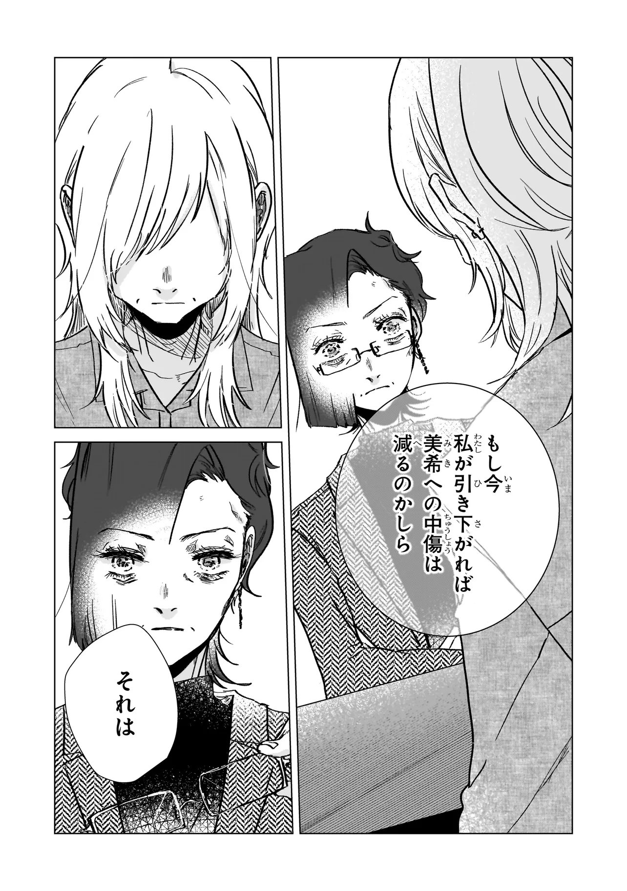 RIVAL ARRIVAL Chap 10.1 - Pic 20