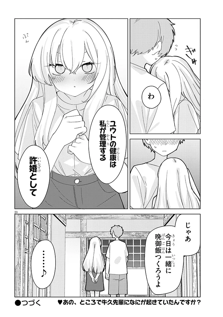 INAKA DE KOI WA MUZUKASHII?! Chap 10 - Pic 20