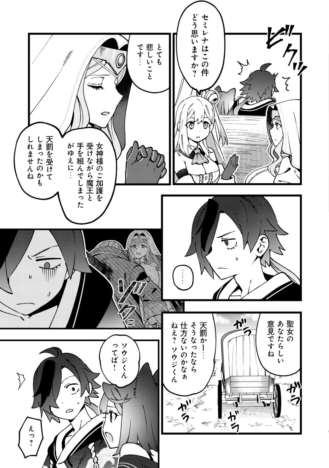 TSUUHAN DE KATTA YOUTOU GA GACHI DATTA ~TAMESHIGIRI SHITARA KUUKAN GA SAKETE ISEKAI NI TOBA SARETA AGEKU, DENSETSU NO YUUSHA DA TO KANCHIGAI SARETE KOMATTEIMASU~ Chap 11 - Pic 20