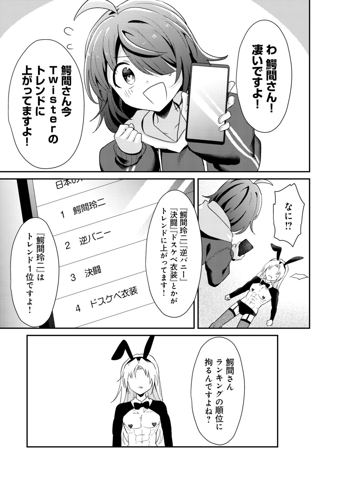 (HIHOU) COMYU ROKU ZERO OTAKU SHOUJO, DRAGON WO WANPAN DE SHIZUMETE YUUMEI HAISHINSHA WO TASUKETARA FUHONI BAZU GA TOMARANAI Chap 13 - Pic 20