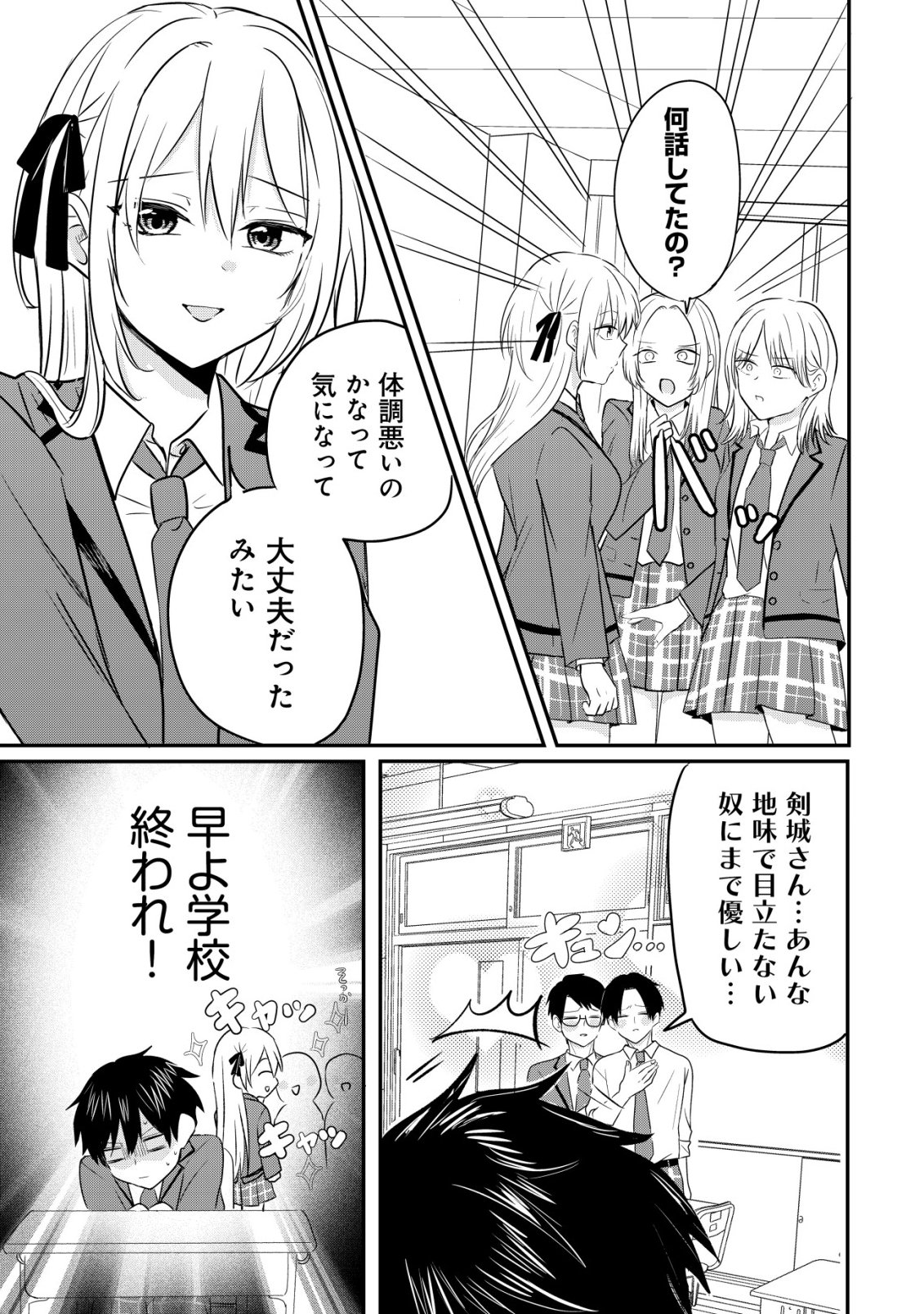 NANI NO TORIE MO NAI HEIBON NA ORE GA BIJIN FUTAGO SHIMAI WO INOCHIGAKE DE TASUKETA KEKKA, JITSU WA YANDERE DATTA FUTARI WO GACHI HORESASETE SHIMATTA KEN Chap 2 - Pic 20