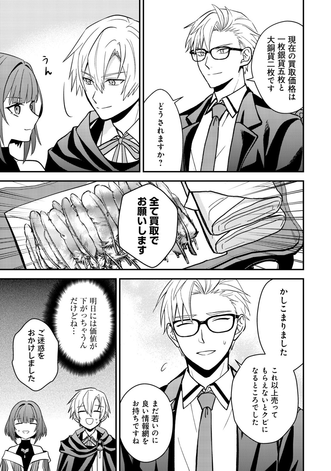 FUHAI NO JAKO SHOUGUN: HAZURE SKILL DA TO JIKKA WO TSUIHOU SAREMASHITA GA, “KAMIKAI” SKILL WO TSUKATTE TEIKOKU DE NARIAGARIMASU. KIZUKEBA TEIKOKU SAIKYOU NO DAISHOUGUN TOSHITE KATARARETEMASHITA Chap 3 - Pic 20