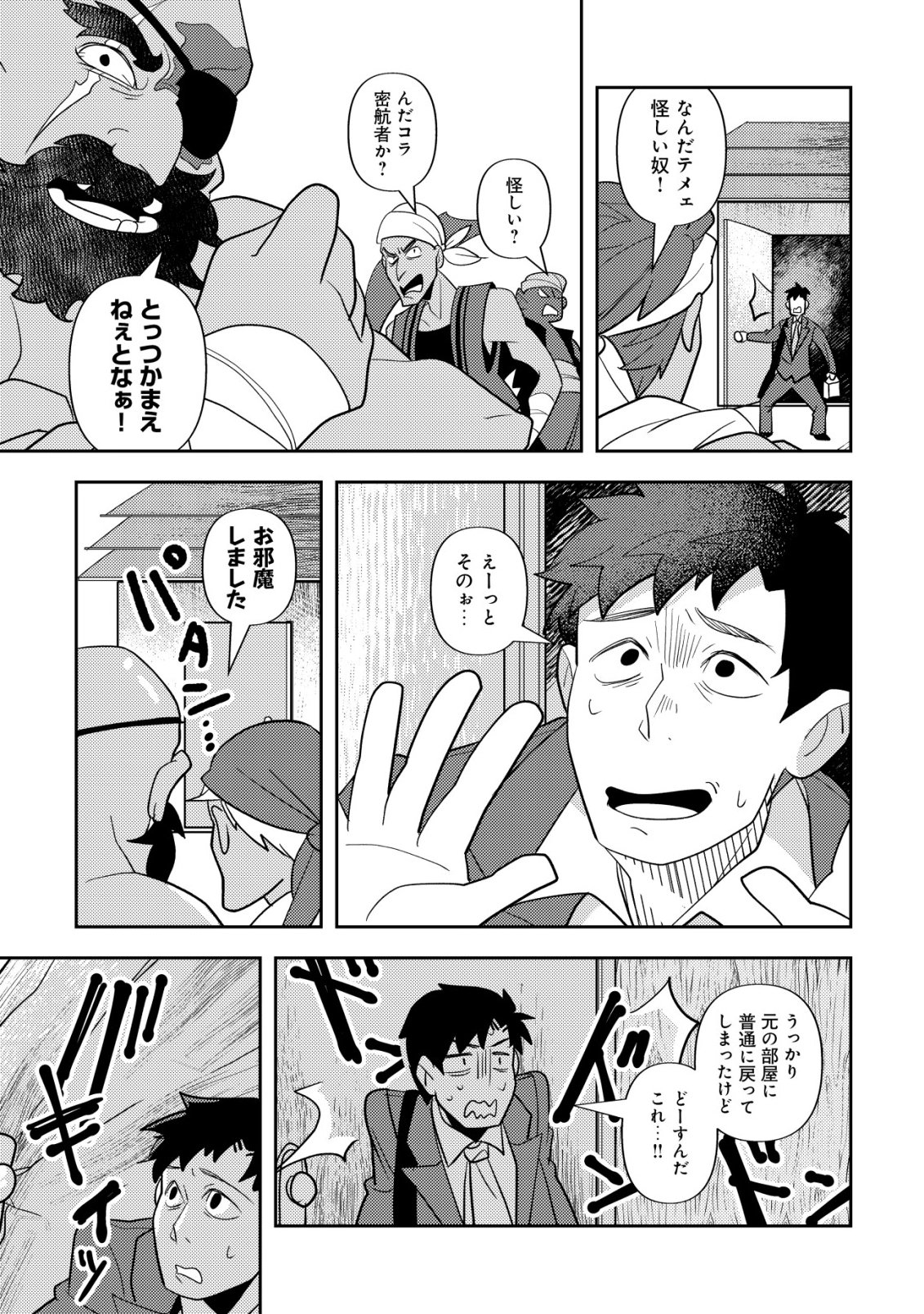 SALARYMAN, ISEKAI DE MESHI WO TABERU Chap 3 - Pic 20