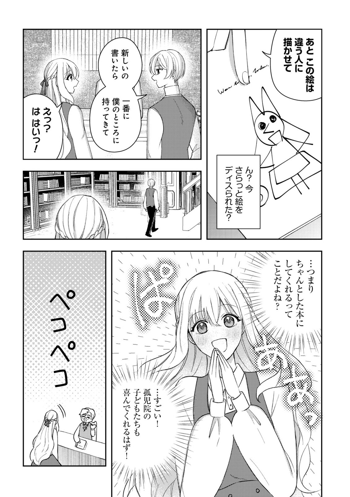 KOURYAKU FUNOU NA KUSOGEE NO HEROINE NI TENSEI SHITE ITA NODE, KOROSARERU MAE NI RIDATSU SHITAI ~DEKIAI ROUTE? NANI SORE?~ Chap 3 - Pic 20