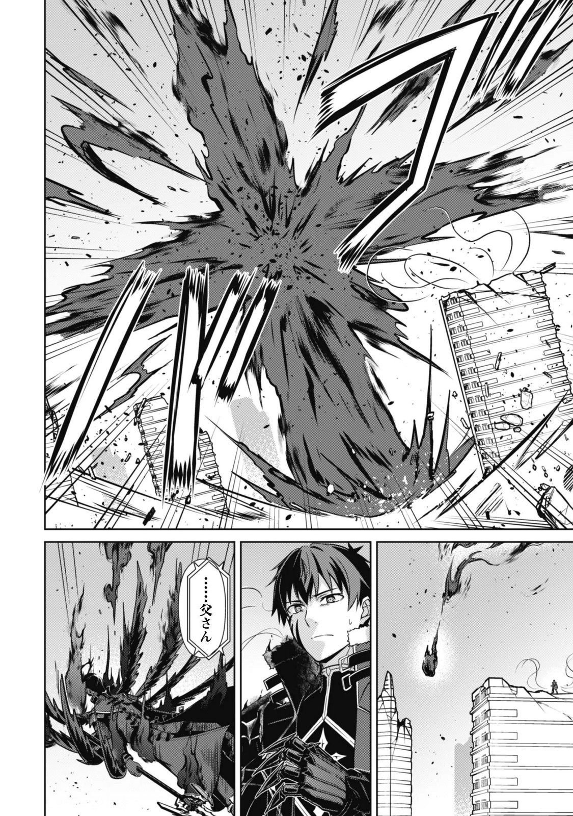 BERSERK OF GLUTTONY - RAW Chap 88 - Pic 22
