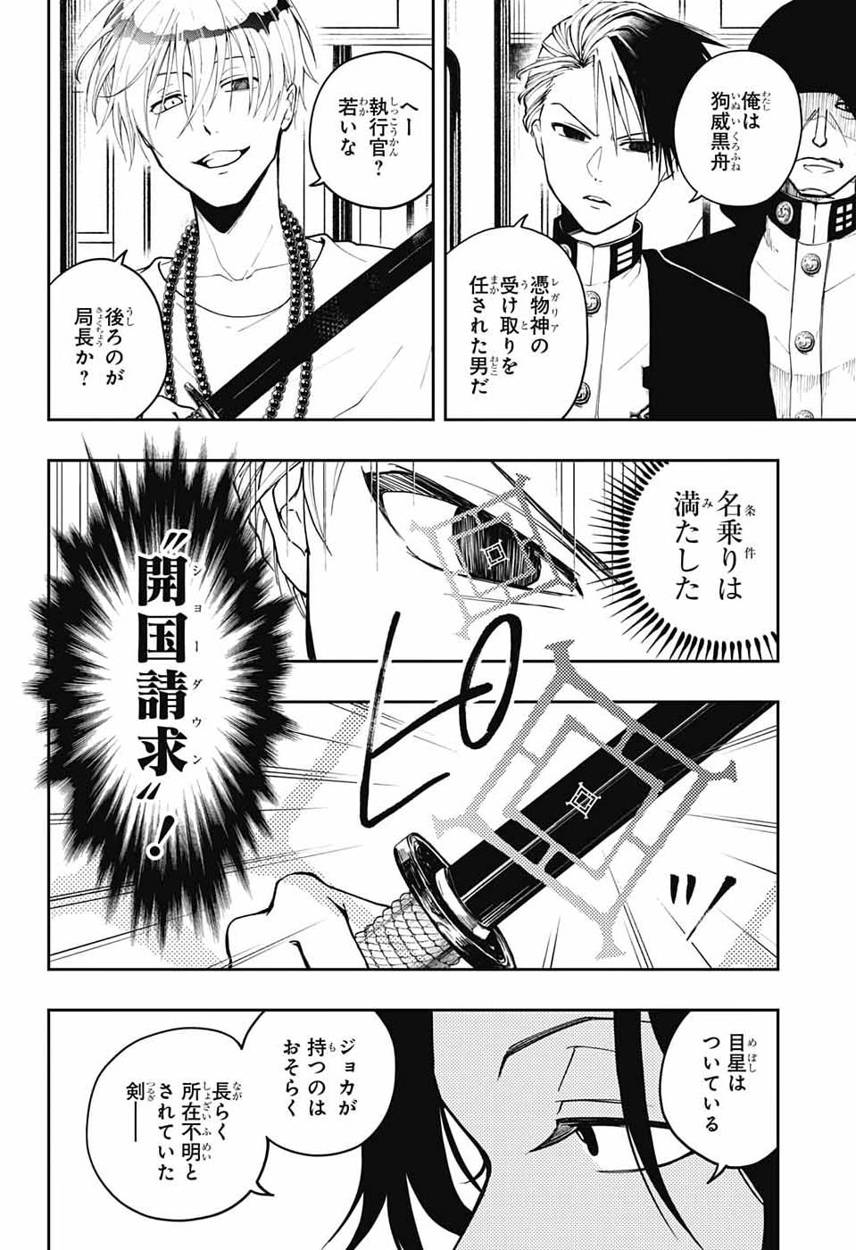 ODAROKU Chap 6 - Pic 8
