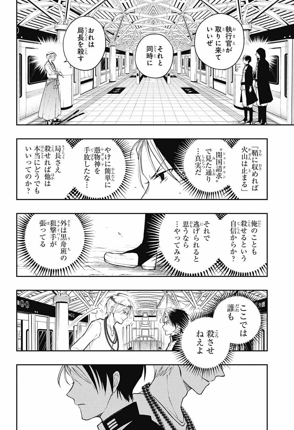ODAROKU Chap 6 - Pic 10