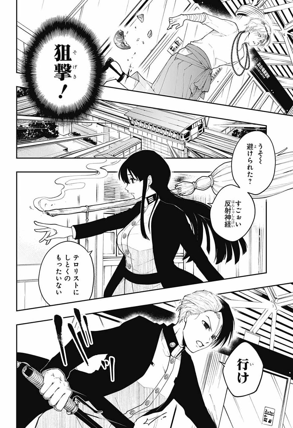 ODAROKU Chap 6 - Pic 12