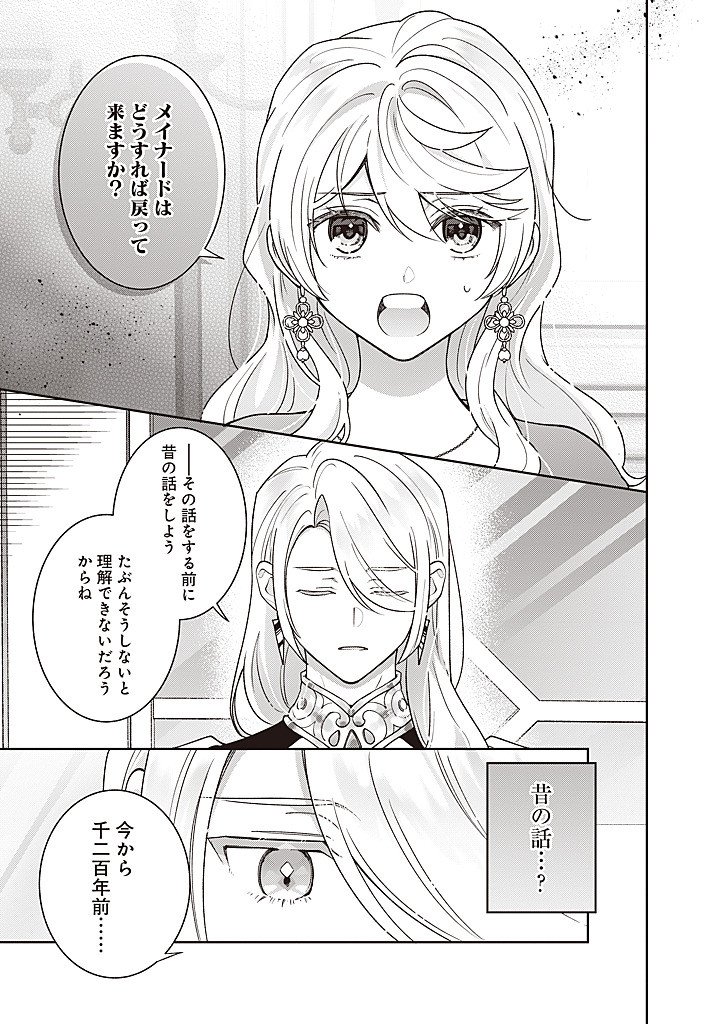 DENKA, ANATA GA SUTETA ONNA GA HONMONO NO SEIJO DESU Chap 43 - Pic 21