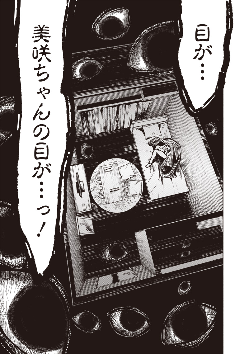 TOSHI DENSETSU KAITAI CENTER ANOTHER RECORD Chap 4 - Pic 21