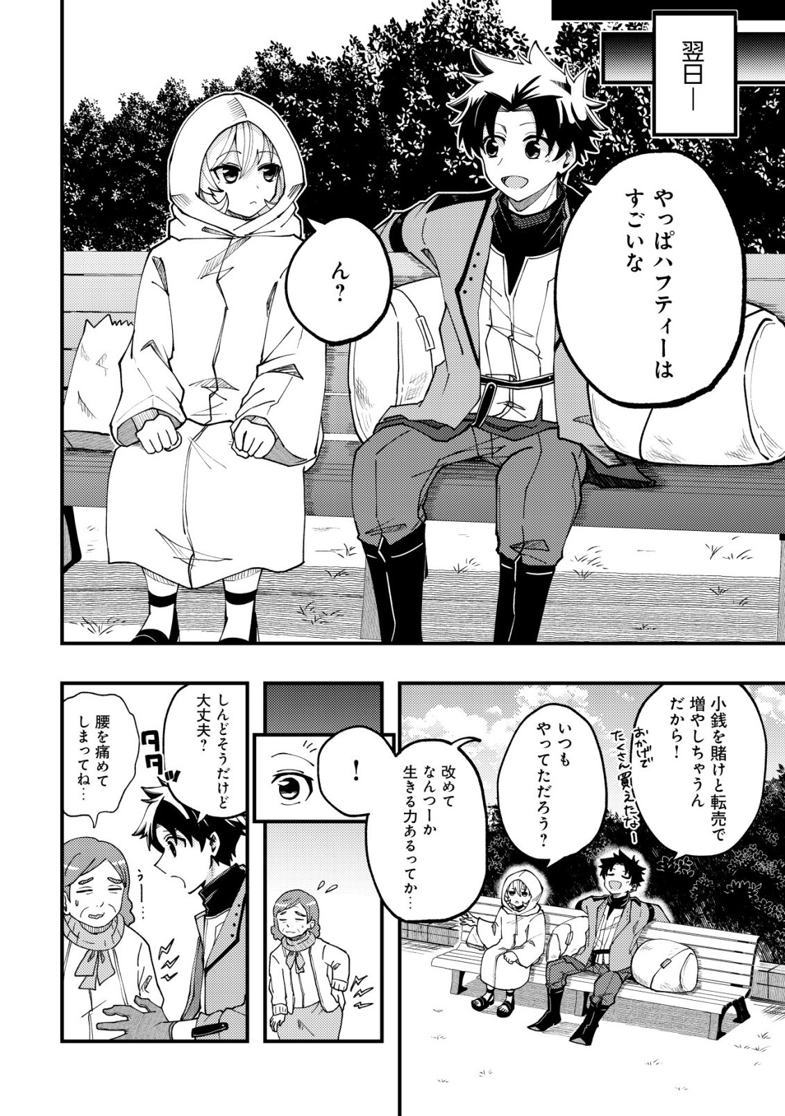 FUROUFUSHI NO OKUSURI DASHITOKIMASU NE Chap 10 - Pic 21