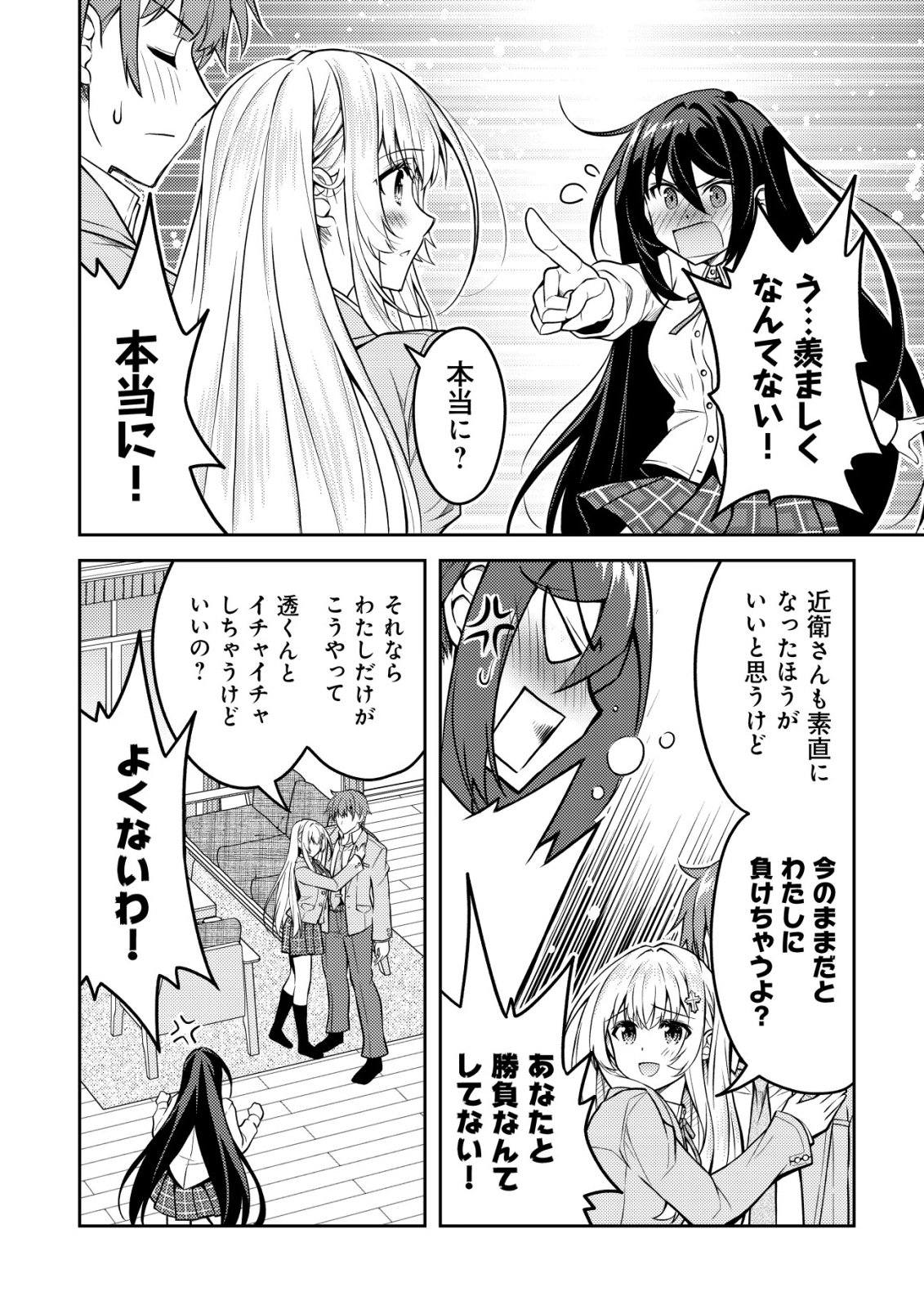 HOKUOU BISHOUJO NO CLASSMATE GA, KONYAKUSHA NI NATTARA DEREDERE NO AMAAMA NI NATTESHIMATTA KEN NITSUITE Chap 9 - Pic 21