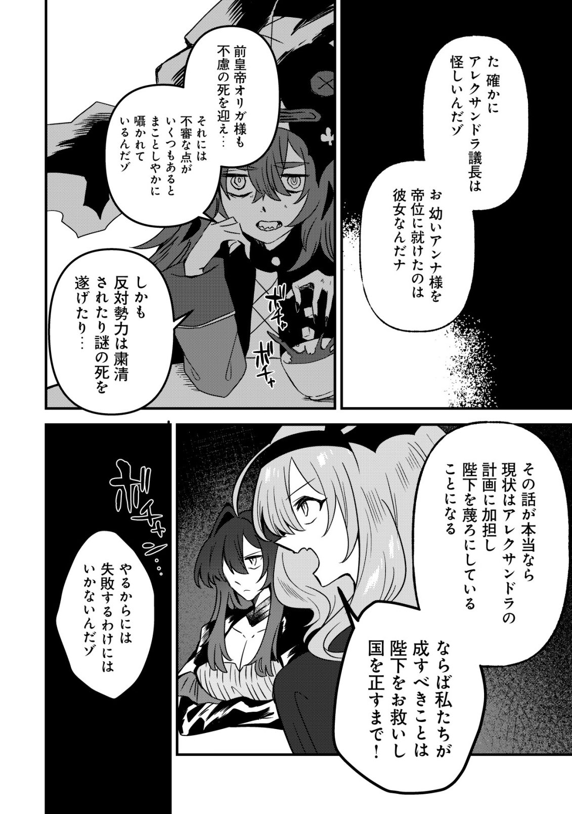 ANE KUI YUUSHA TO TEISOU GYAKUTEN TEIKOKU NO ONEE-CHAN!: GOMI SUKIRU TO BAKA NI SARE TSUZUKETA ANE KUI GIFUTO NO SHOUNEN, SUKIRU KAKUSEI SHI TEIKOKU SAIKYOU SHICHIDAI ONNA SHOGUN WO OTO SHIMAKURU. - RAW Chap 15 - Pic 21