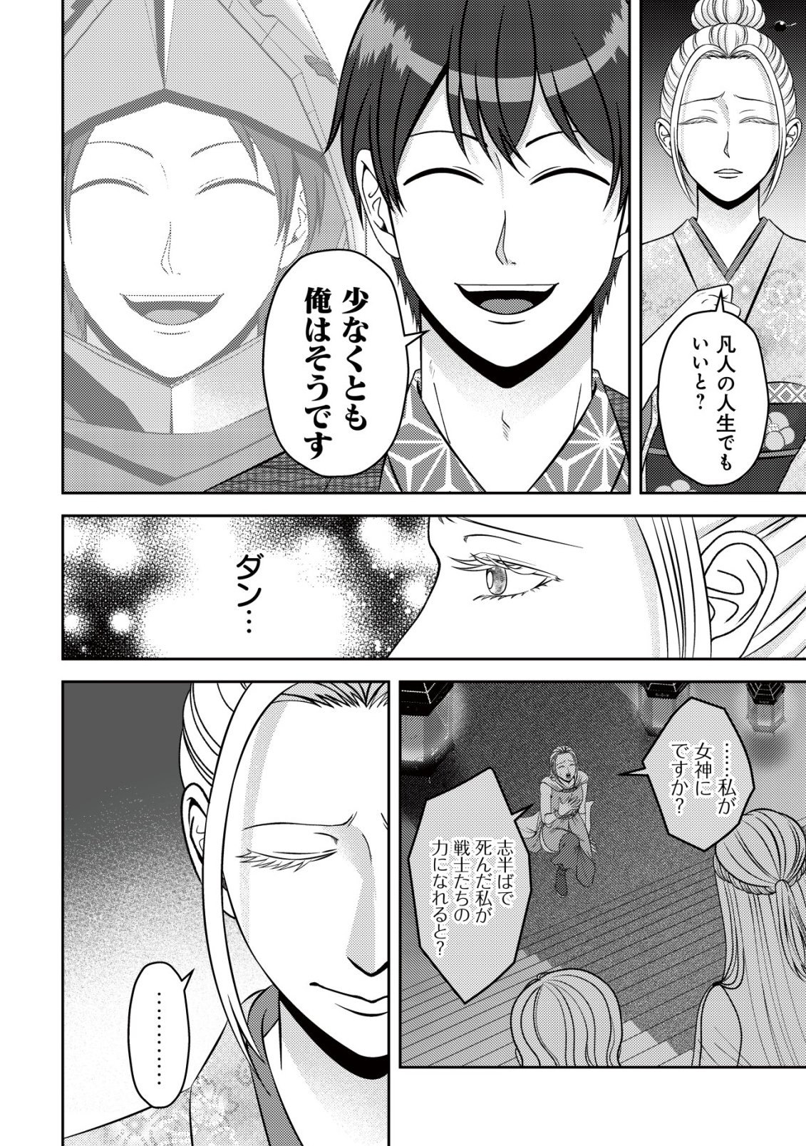 TADA NO MOMBAN, JITSUHA SAIKYODA TO KIZUKANAI KIZOKU NO SHITEI WO CHUI SHITA SEI DE KUNI KARA TSUIHO SARETANODE, SHIGOTO NO HIKITSUGI WO ONEGAI SHIMASU NE. E, DRAGON YA KODAI GOLEM GA WAI TARI SURU, TADA NO GESUIDO SOJIDESU Chap 21 - Pic 21