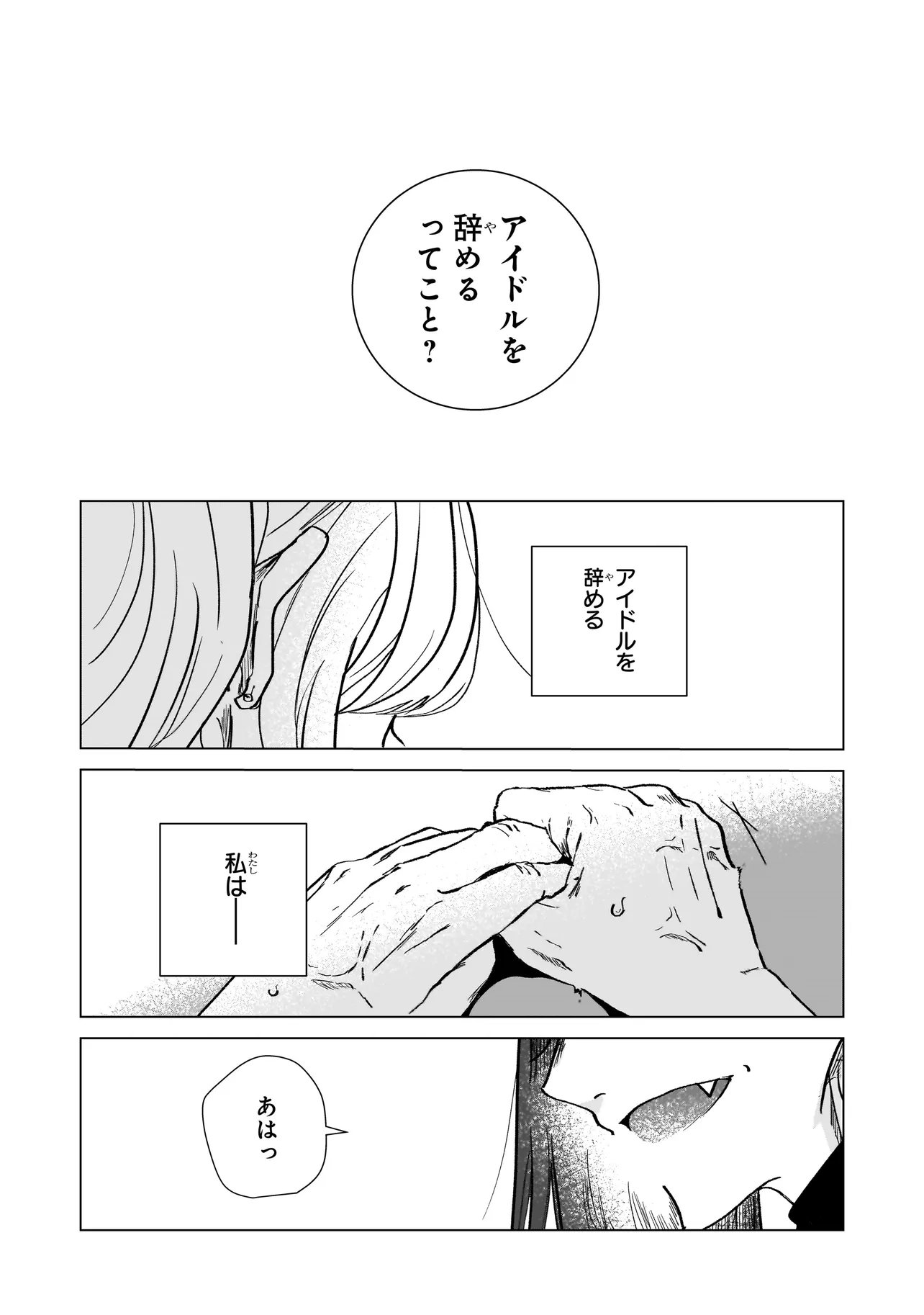 RIVAL ARRIVAL Chap 10.1 - Pic 21