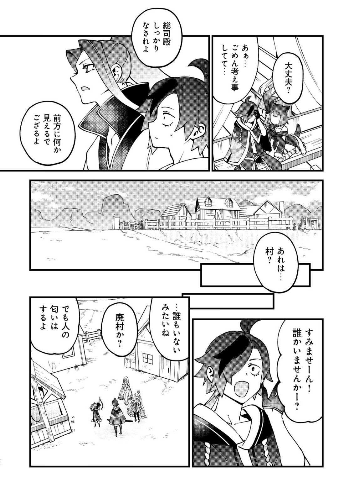 TSUUHAN DE KATTA YOUTOU GA GACHI DATTA ~TAMESHIGIRI SHITARA KUUKAN GA SAKETE ISEKAI NI TOBA SARETA AGEKU, DENSETSU NO YUUSHA DA TO KANCHIGAI SARETE KOMATTEIMASU~ Chap 11 - Pic 21