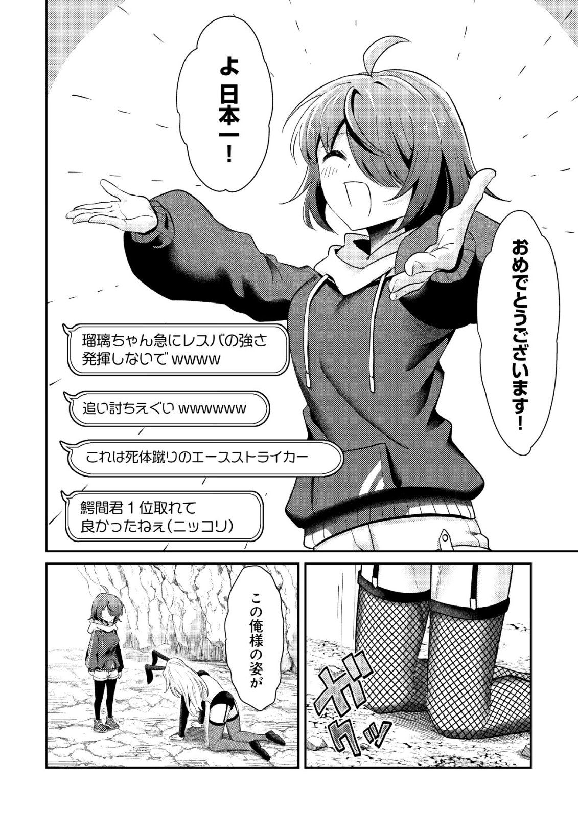 (HIHOU) COMYU ROKU ZERO OTAKU SHOUJO, DRAGON WO WANPAN DE SHIZUMETE YUUMEI HAISHINSHA WO TASUKETARA FUHONI BAZU GA TOMARANAI Chap 13 - Pic 21